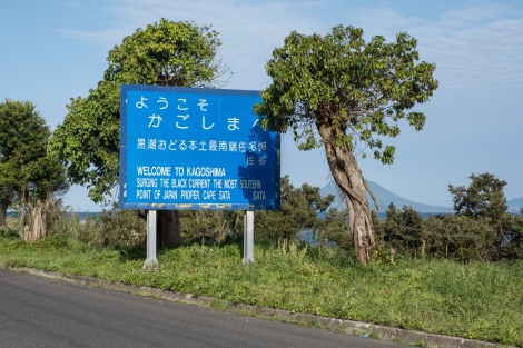Welcome to Kagoshima!