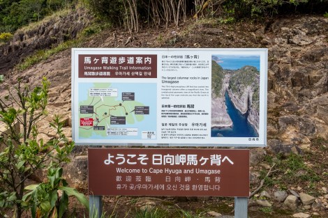 Umagase - 'the largest columnar rocks in Japan'