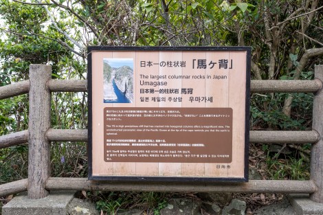Umagase - 'the largest columnar rocks in Japan'