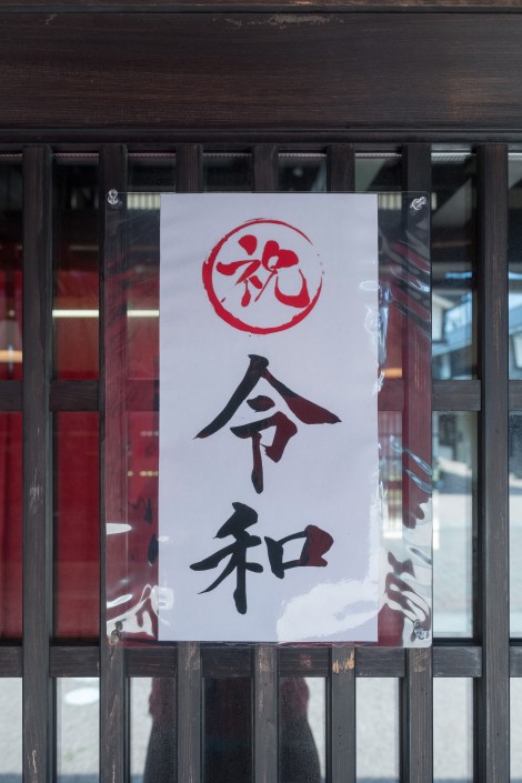 Reiwa, the new era of Japan