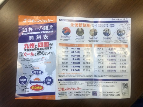 I booked the 7:45am ferry from Usuki to Yawatahama in Shikoku for tomorrow