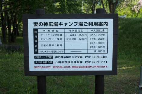 Tent site is ¥500, plus the adult fee of ¥300 = ¥800
