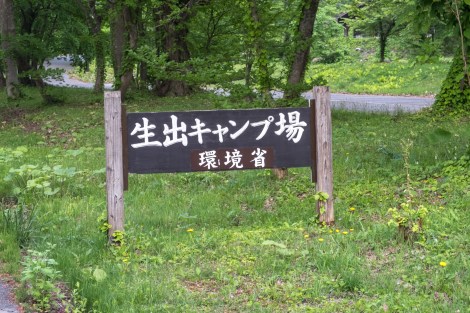Oide campground, Lake Towada