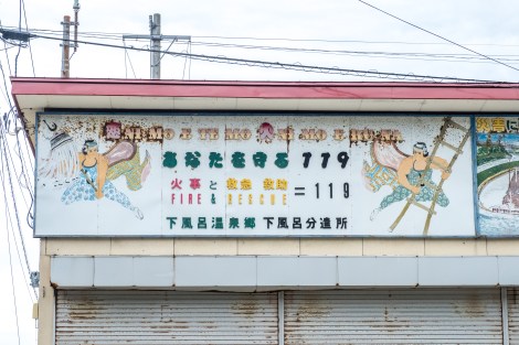 This sign for the local fire brigade caught my eye for the