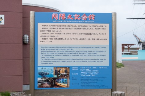 Kaiyo Maru Memorial Museum signboard