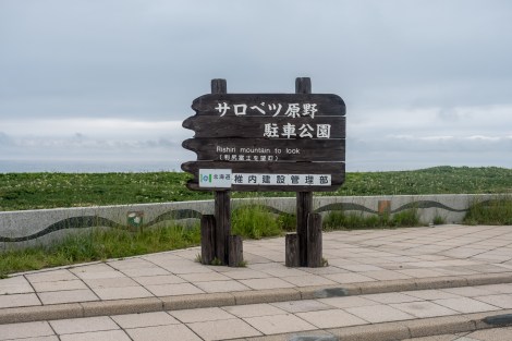 I had a perfect view of Mt Rishiri yesterday but didn't take any photos and today it's completely obscured by cloud!