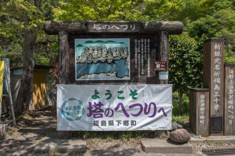 Welcome to Tonohetsuri